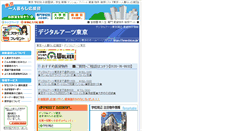 Desktop Screenshot of digitalarts.tokyo-hitorigurashi.jp