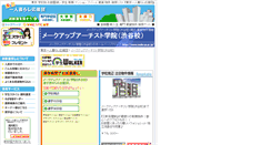 Desktop Screenshot of makeup-shibuya.tokyo-hitorigurashi.jp